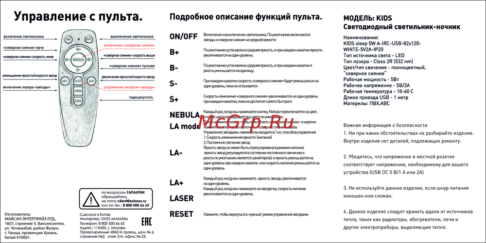 ESTARES KIDS sleep 5W Руководство по эксплуатации