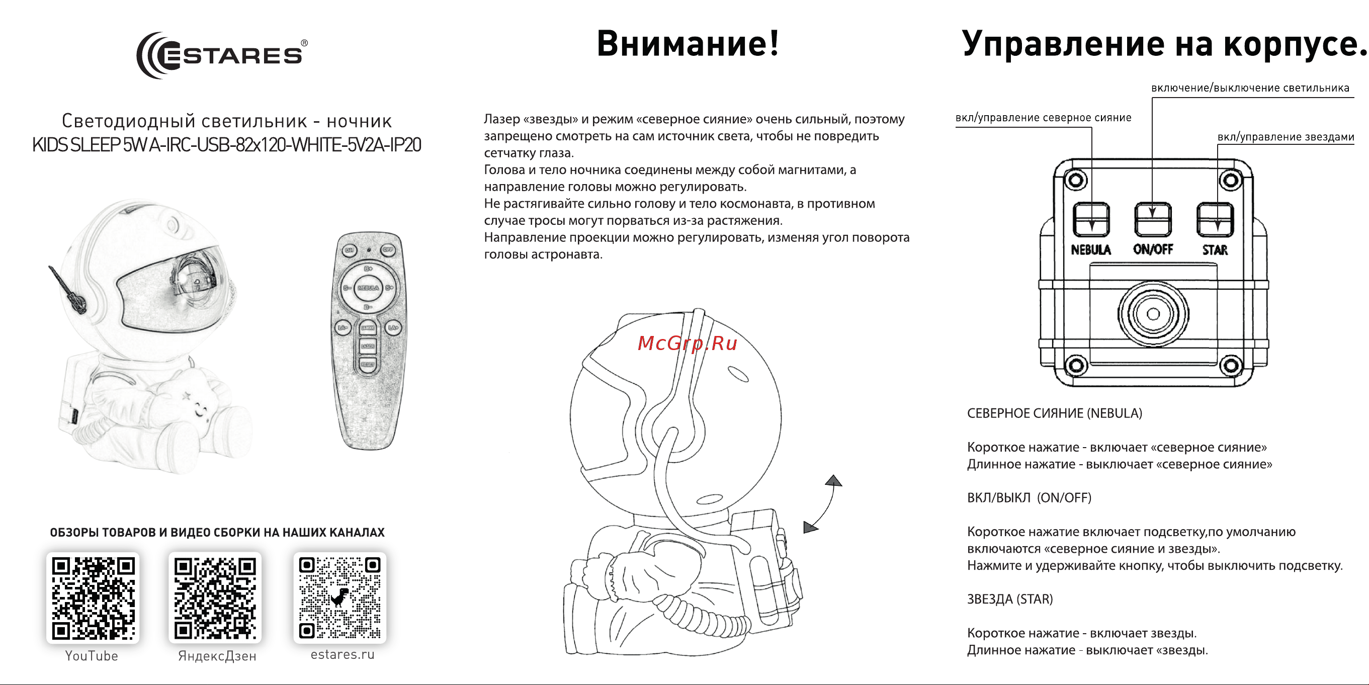 ESTARES KIDS sleep 5W Руководство по эксплуатации онлайн [2/2] 916636