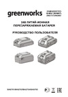 Greenworks G24B4 Руководство по эксплуатации