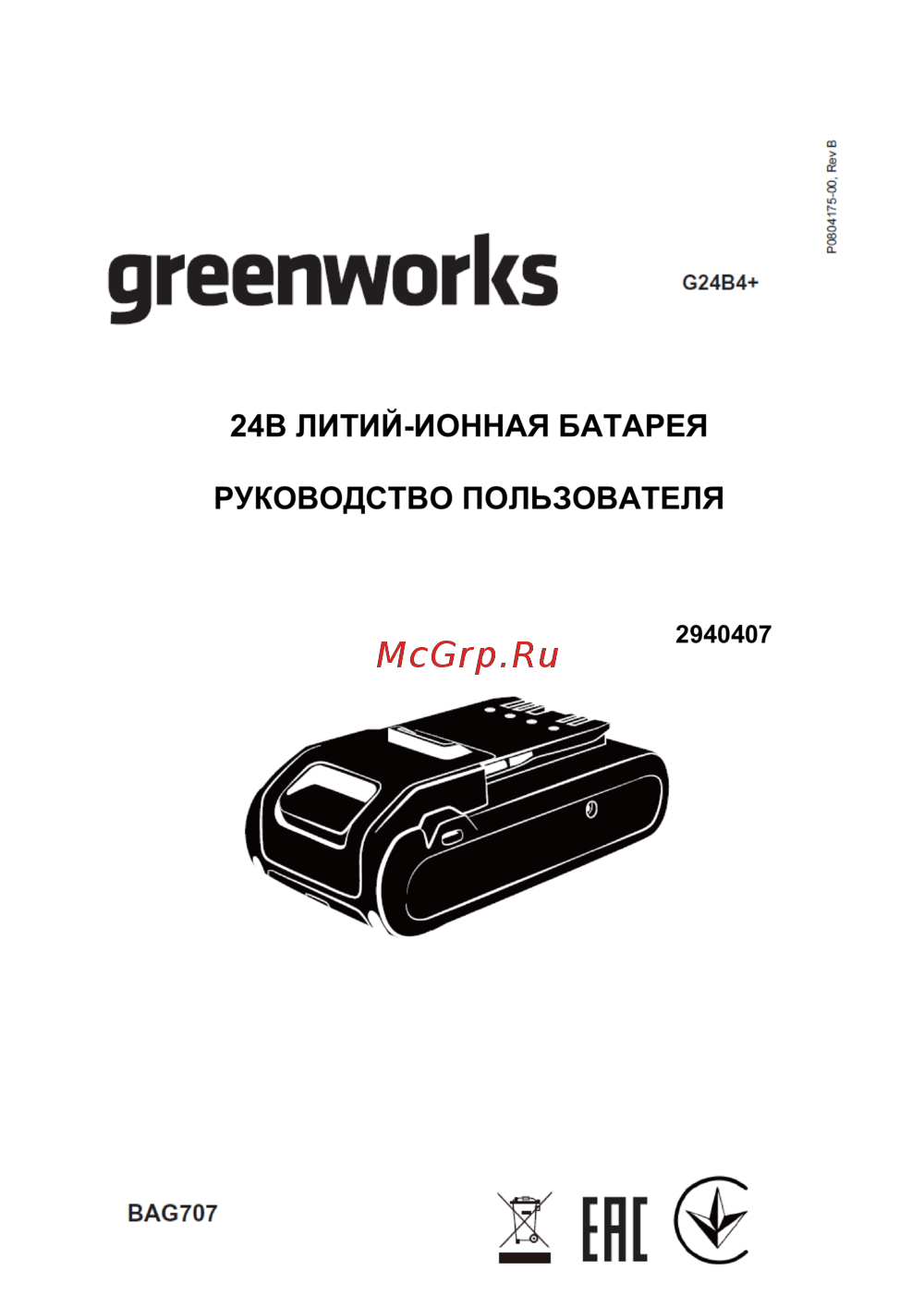Greenworks G24B4+ Руководство по эксплуатации