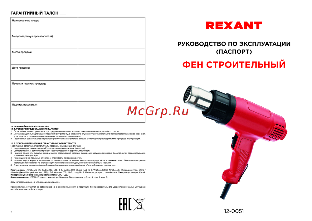 Rexant 12-0051 Руководство по эксплуатации