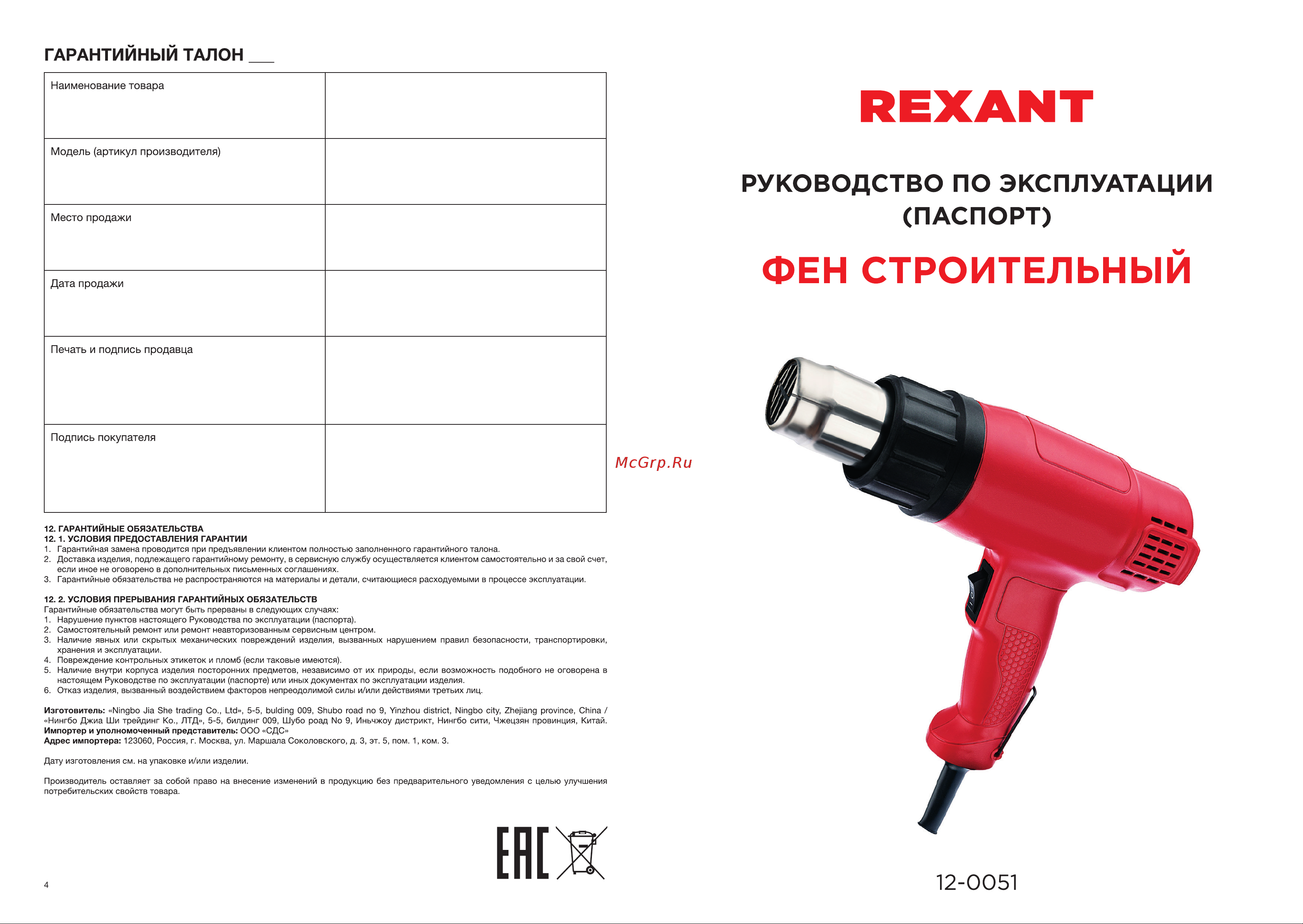 Rexant 12-0051 Руководство по эксплуатации онлайн