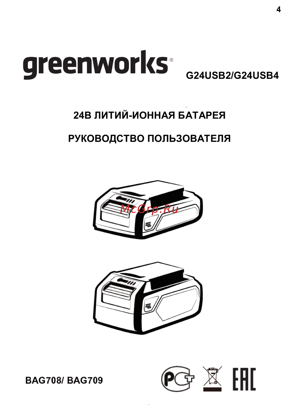 Greenworks G24USB4 24V 4 Ач Руководство по эксплуатации