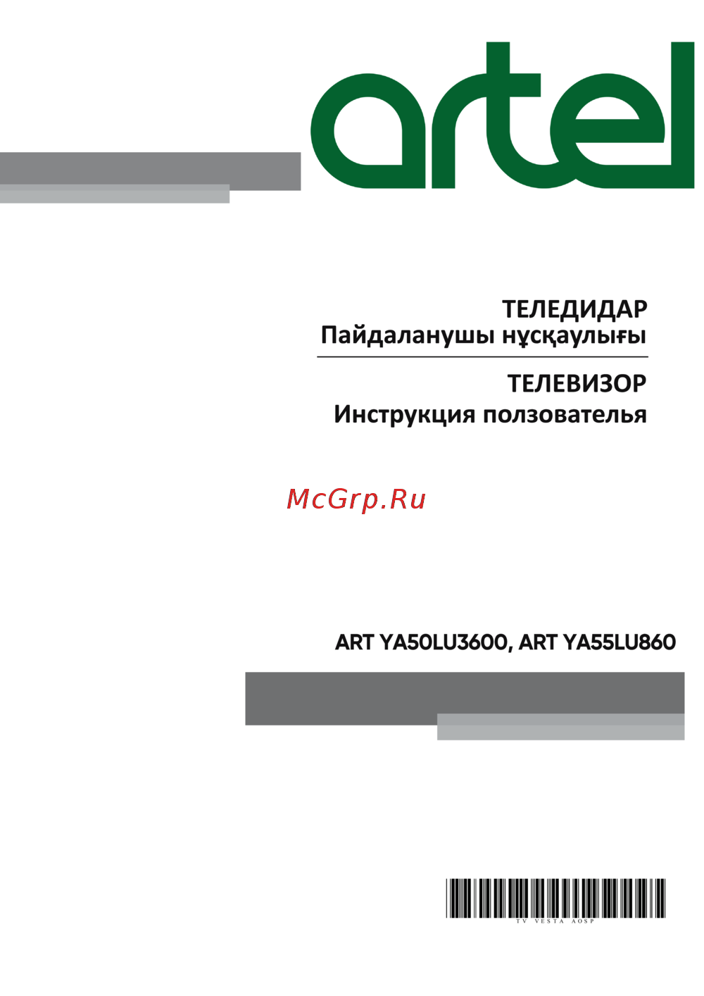 Artel YA55LU8600 Руководство по эксплуатации