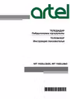 Artel YA50LU3600 черный Руководство по эксплуатации