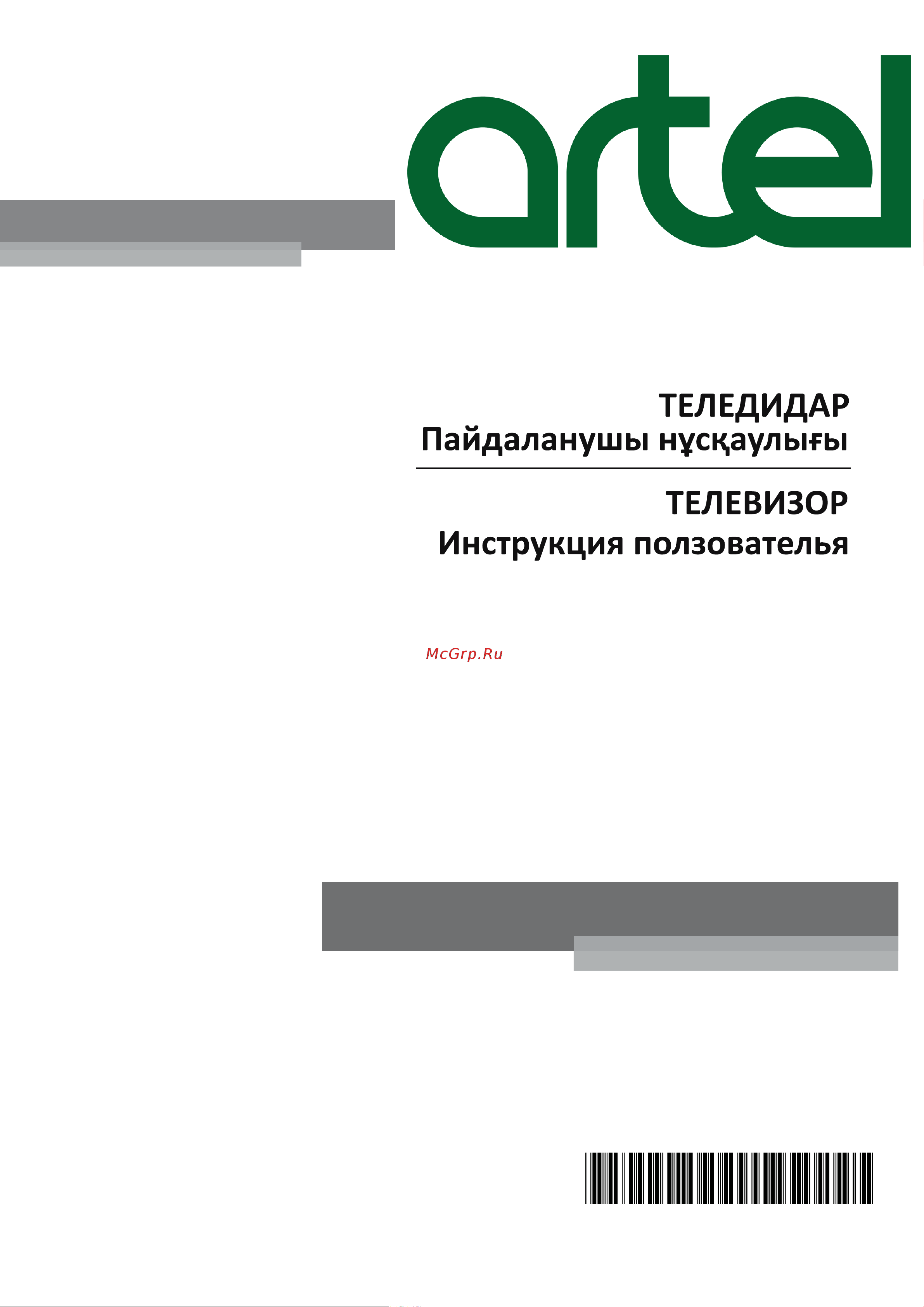 Artel YA50LU3600 черный Руководство по эксплуатации онлайн
