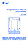 Haier HDWE14-592RU Руководство по эксплуатации