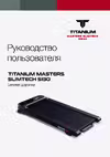 BRADEX Titanium Masters Slimtech S130 Руководство по эксплуатации