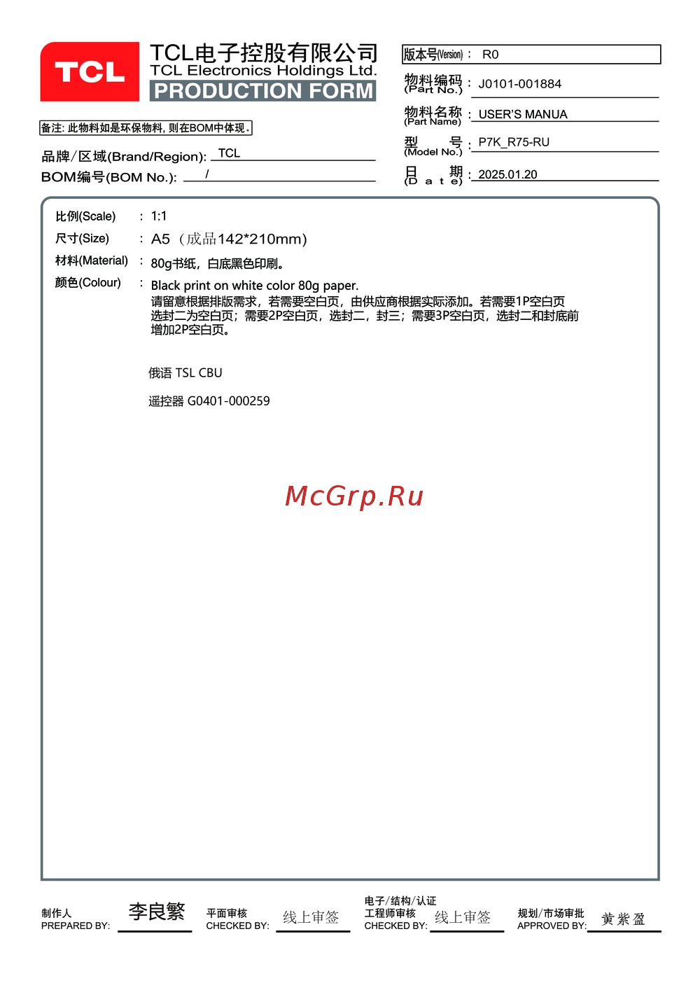 Tcl 65P7K Руководство по эксплуатации