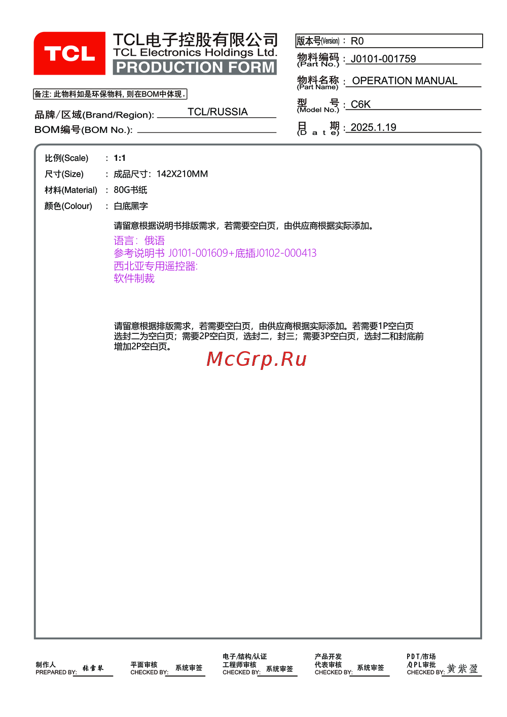 Tcl 98C6K Руководство по эксплуатации