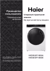 Haier HWD80-BP14959A Руководство по эксплуатации
