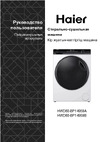 Haier HWD80-BP14959A Руководство по эксплуатации