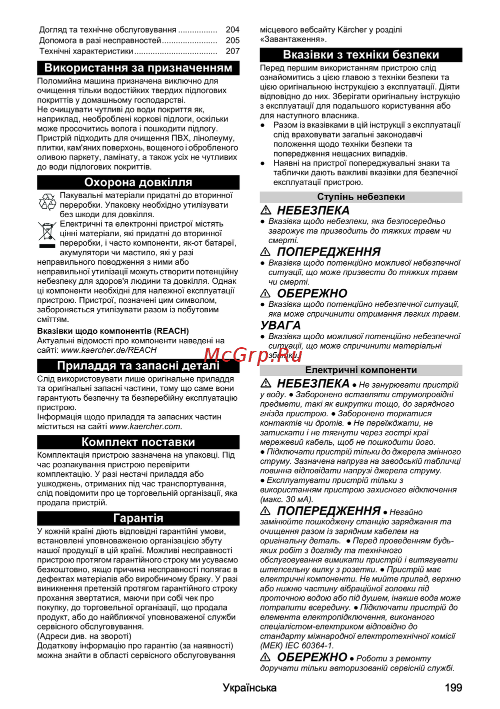 Karcher FCV 4 (1.056-131.0) Руководство по эксплуатации онлайн [199/234 ...