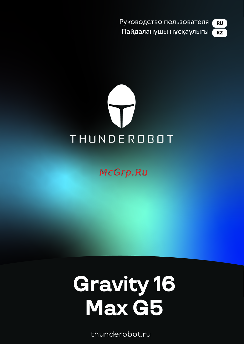 Thunderobot Gravity 16 Max G5 JT009V00HRU Руководство по эксплуатации
