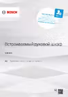 Bosch HJG852YB0T Встраиваемый Электрический Духовой Шкаф инструкция по эксплуатации, характеристики, форум владельцев, отзывы, вопросы и ответы, мануал, описание