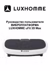 EVOTEQ uFit 3D Руководство по эксплуатации