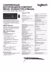 Logitech MK540 (920-008686)