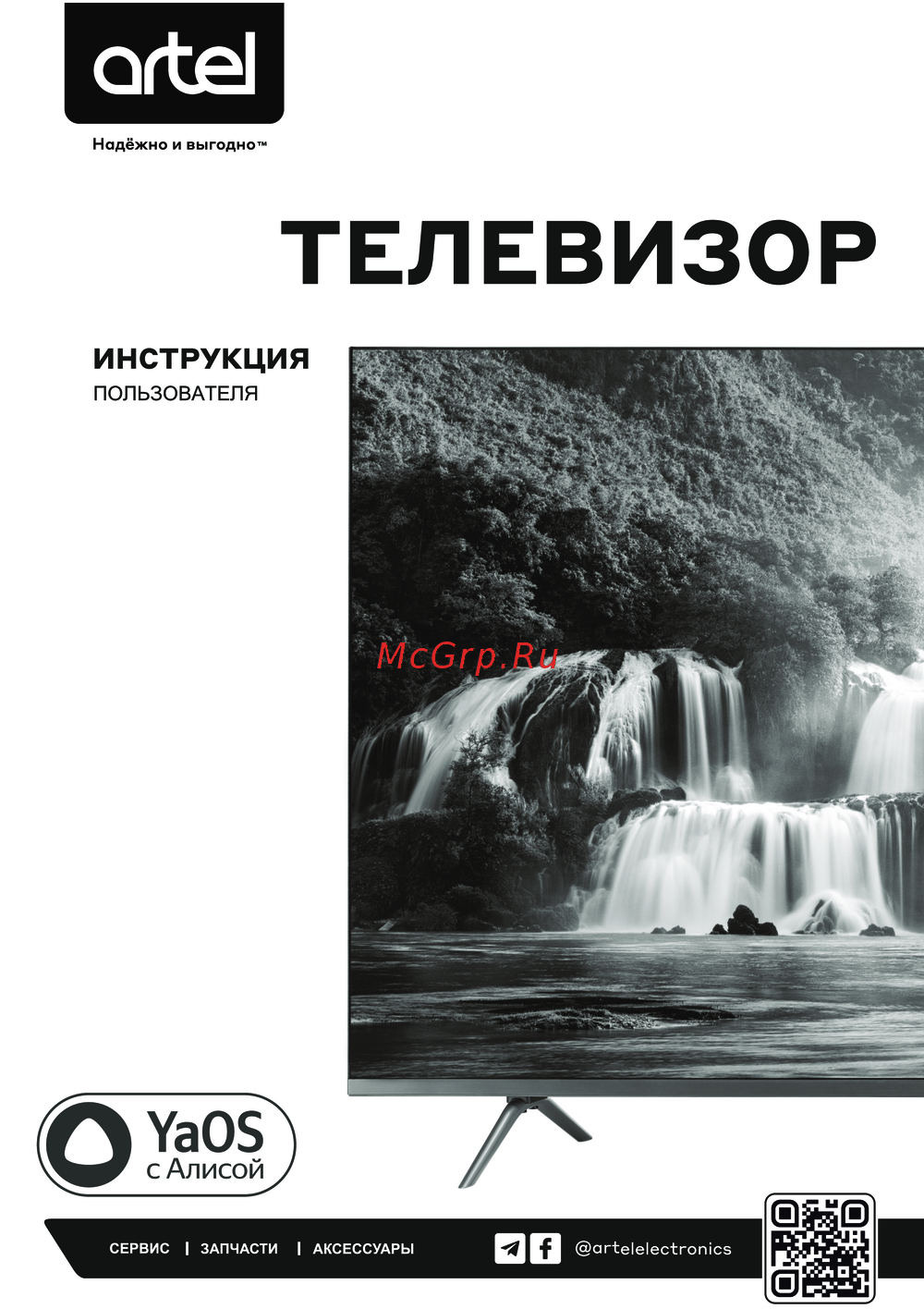 Artel YA55LU3600 Руководство по эксплуатации