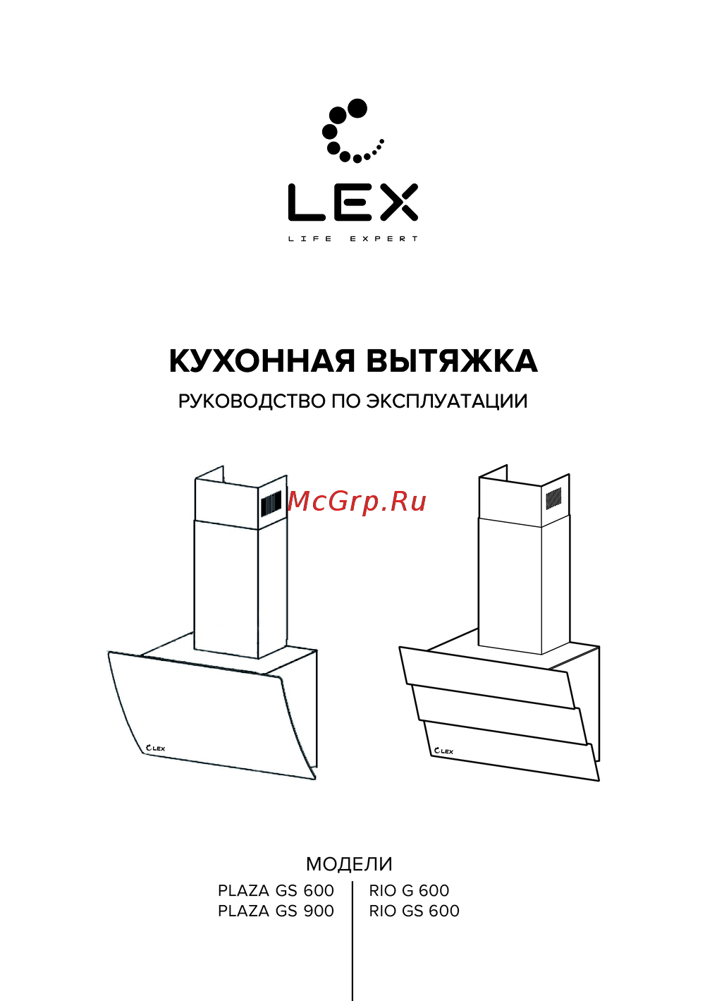 Lex RIO GS 600 WHITE Руководство по эксплуатации