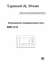Zigmund & Shtain BMO 25 B Руководство по эксплуатации