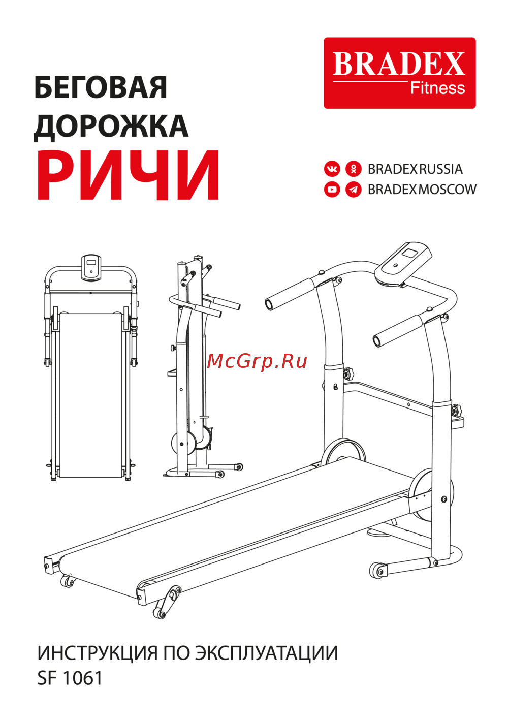 BRADEX РИЧИ Руководство по эксплуатации