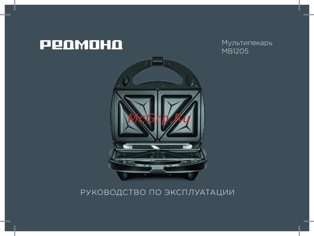 Redmond MB-1205 Руководство по эксплуатации