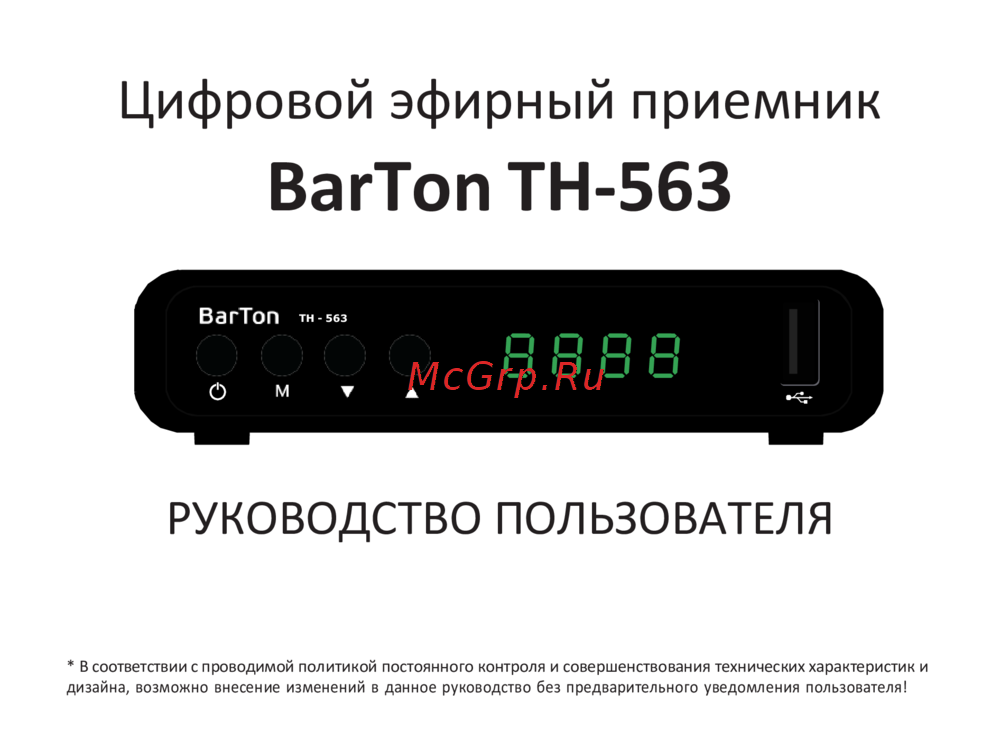 BarTon TH-563 Руководство по эксплуатации