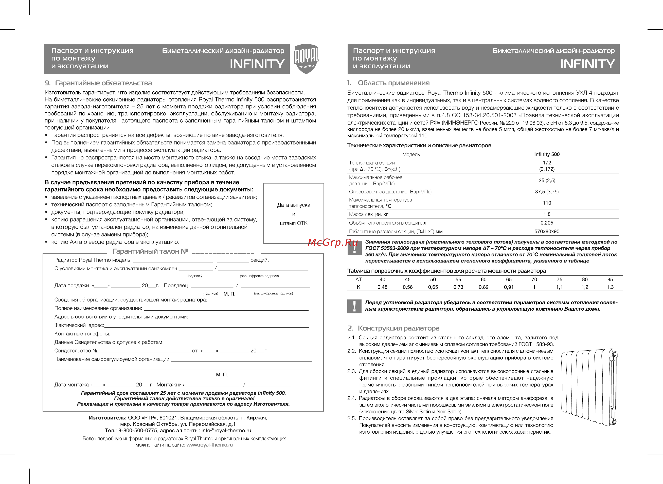 Royal Thermo RTINNS50010 Руководство по эксплуатации онлайн [2/2] 950875