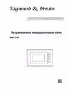 Zigmund & Shtain BMO 24 B Руководство по эксплуатации