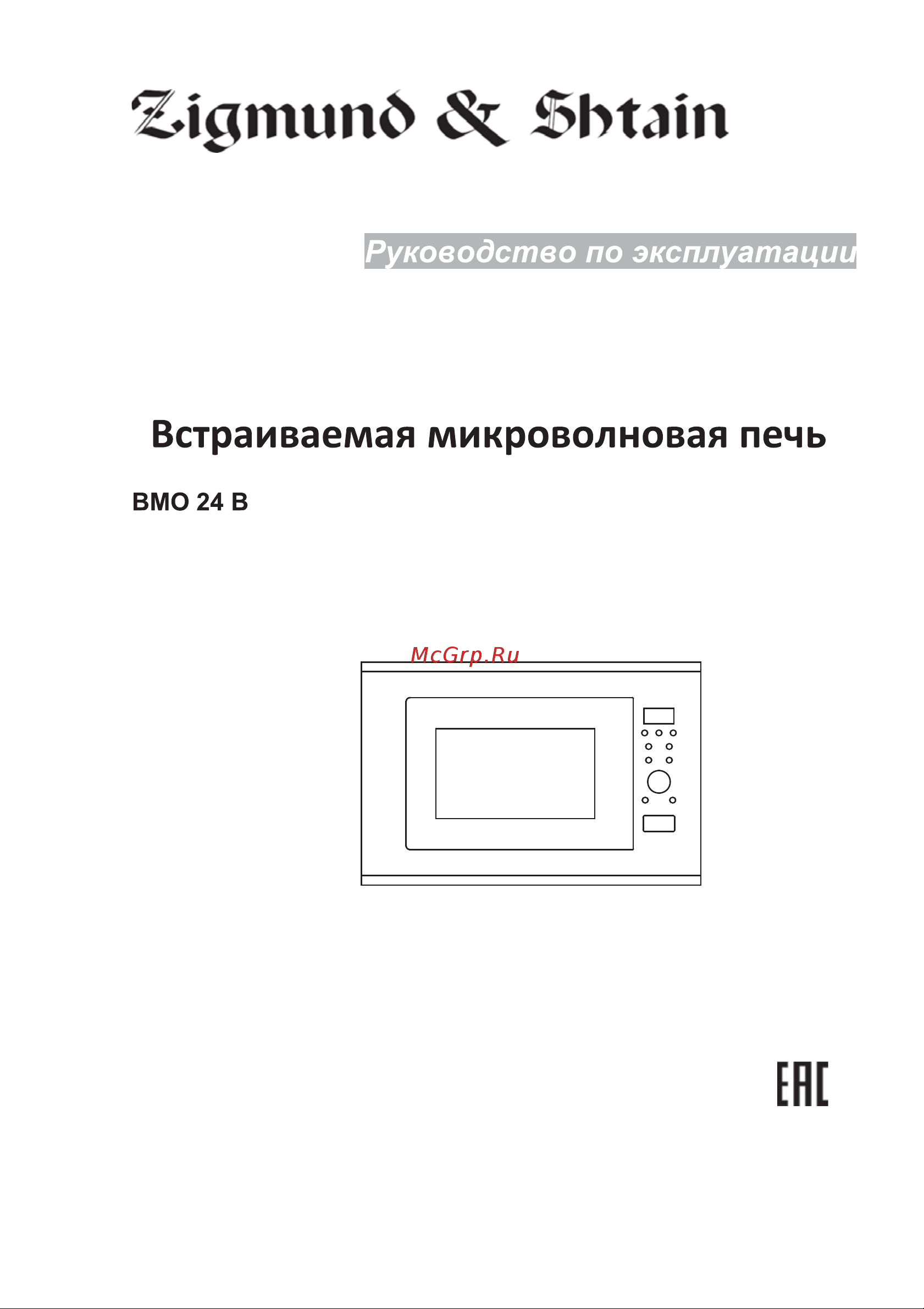 Zigmund & Shtain BMO 24 B Руководство по эксплуатации онлайн