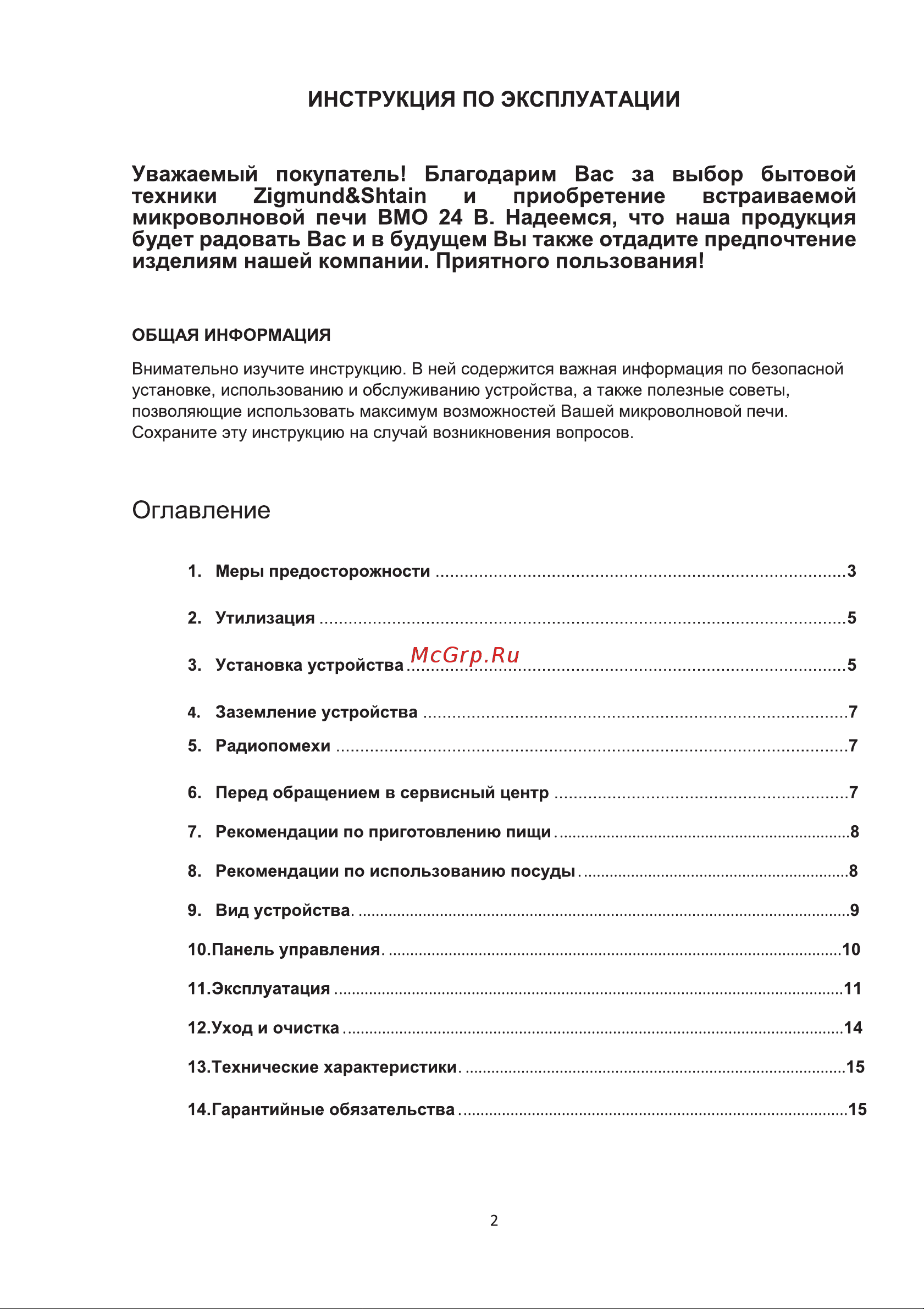 Zigmund & Shtain BMO 24 B Руководство по эксплуатации онлайн [2/16] 922181