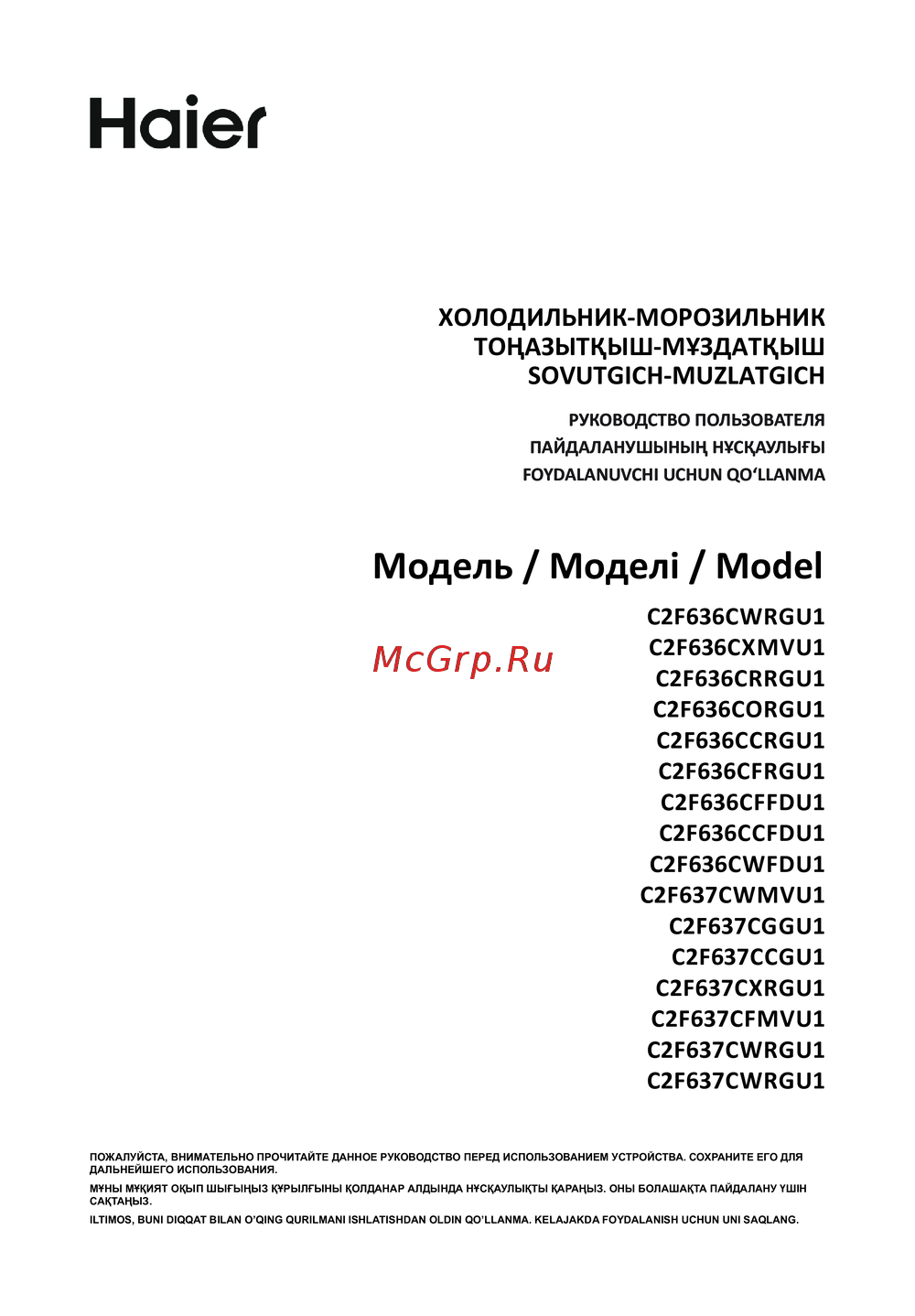 Haier C2F636CCFDU1 Руководство по эксплуатации