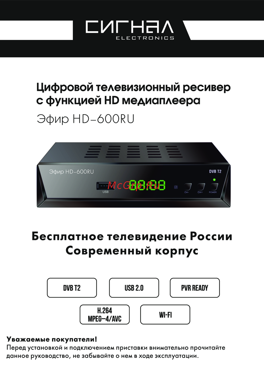 Эфир DVB-T2 HD HD-600 RU Руководство по эксплуатации