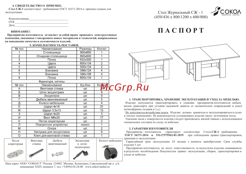 Сокол Меб.фабрика СЖ-10 дуб делано/белый Руководство по эксплуатации