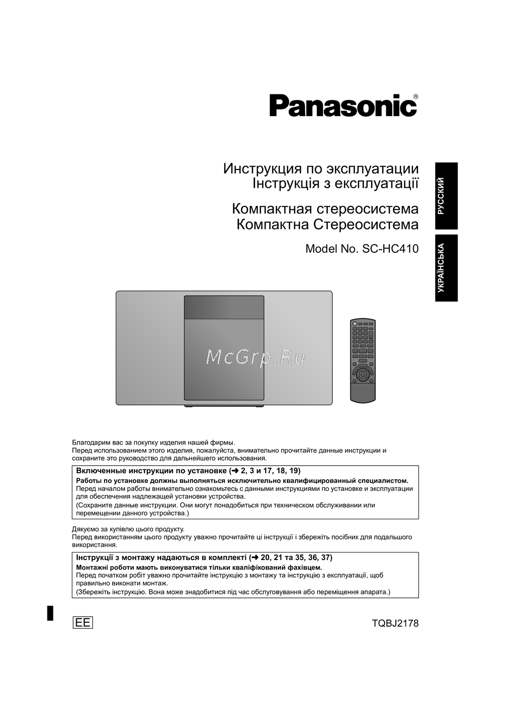 Panasonic SC-HC410EE-K Руководство по эксплуатации