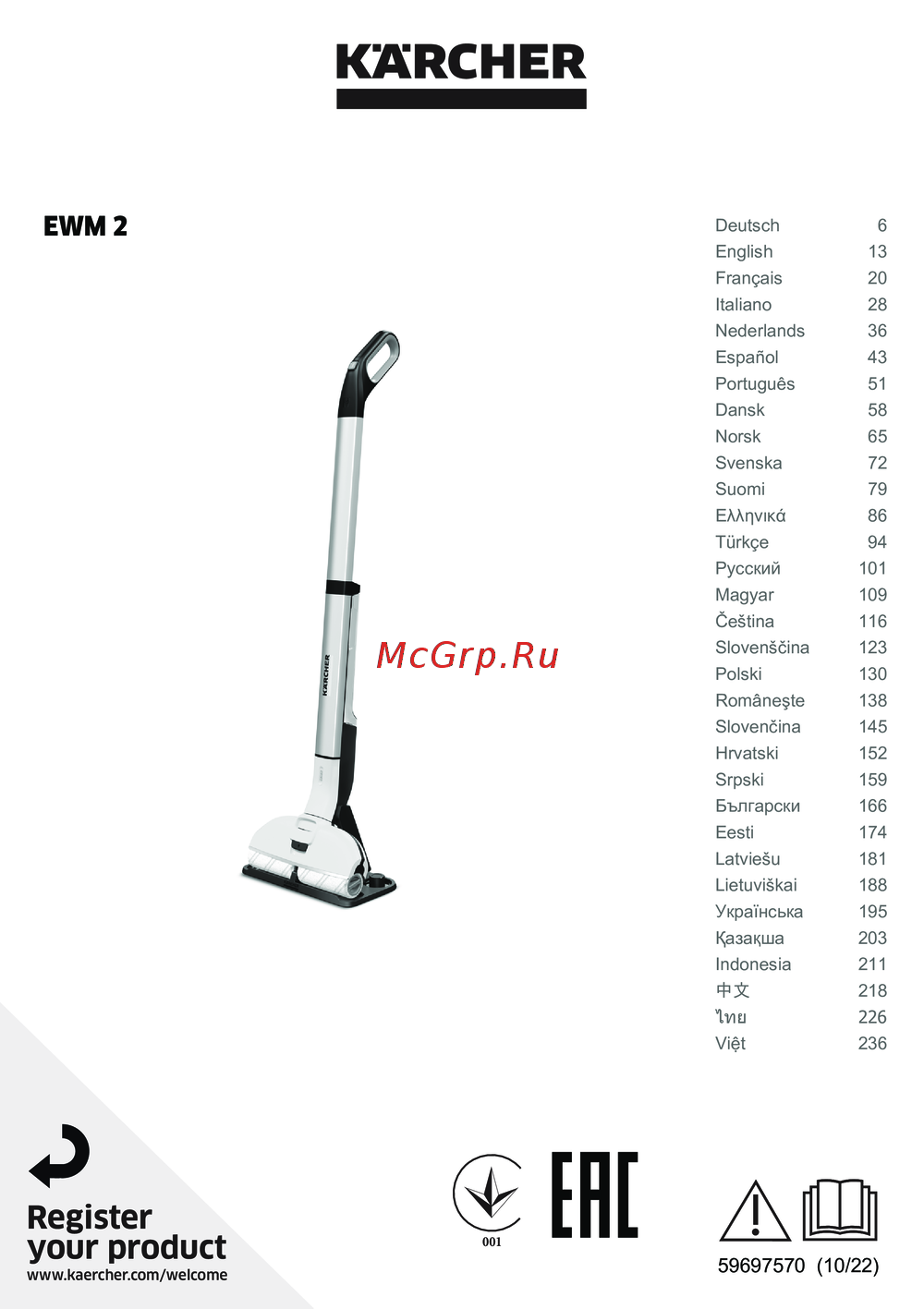 Karcher EWM 2 белая (1.056-310.0) Руководство по эксплуатации
