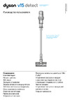 Dyson V15 Detect Absolute Руководство по эксплуатации