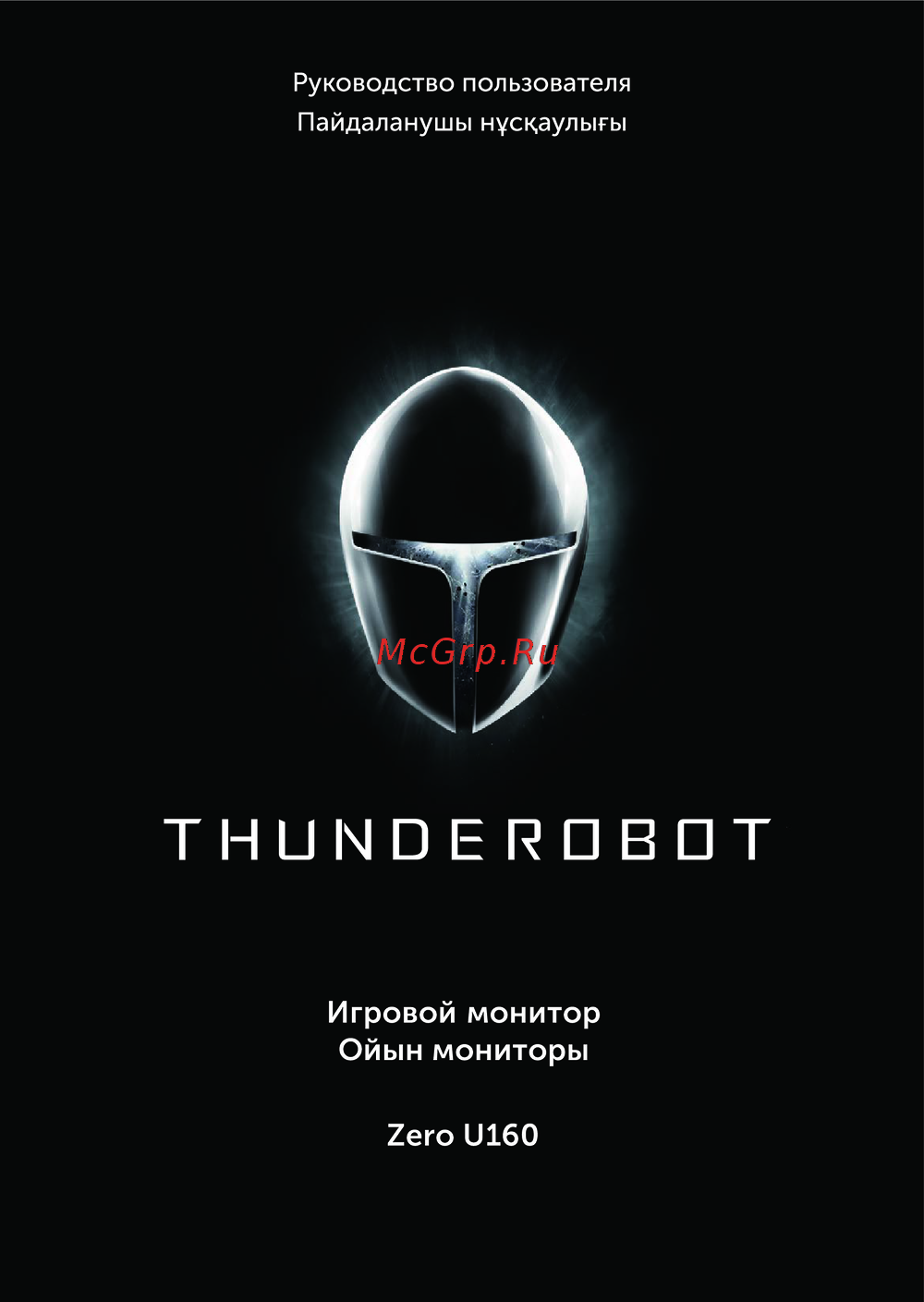 Thunderobot Zero U160 Руководство по эксплуатации