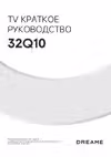 Dreame 32Q10 Руководство по эксплуатации
