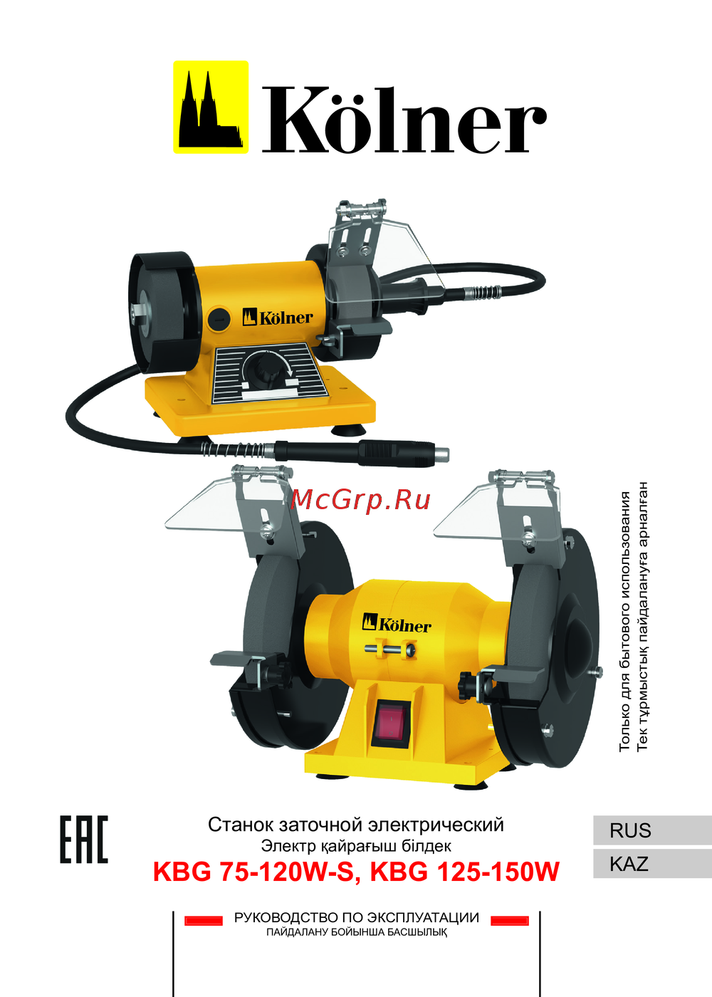 Kolner KBG 125-150W Руководство по эксплуатации