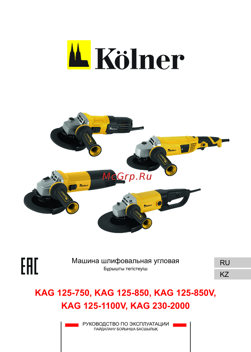Kolner KAG 230-2000 Руководство по эксплуатации
