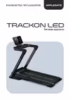 APPLEGATE TRACKON_LED