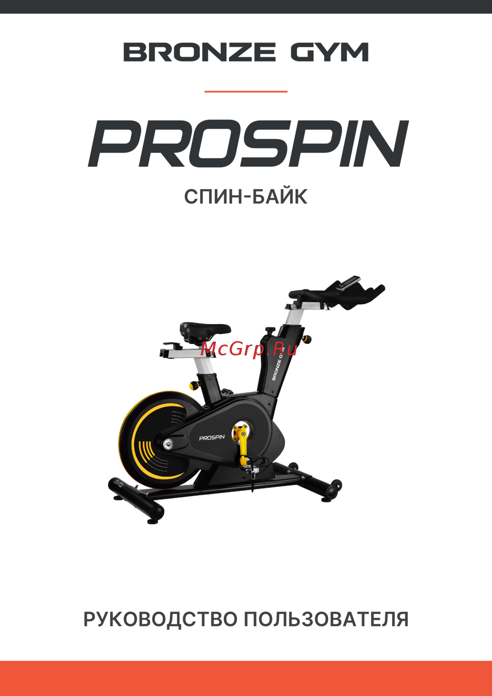 Bronze Gym PROSPIN Руководство по эксплуатации