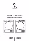 Lex LDM10GrD Grey Руководство по эксплуатации