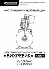Джилекс Вихревик 40/40 Ч-14 Руководство по эксплуатации