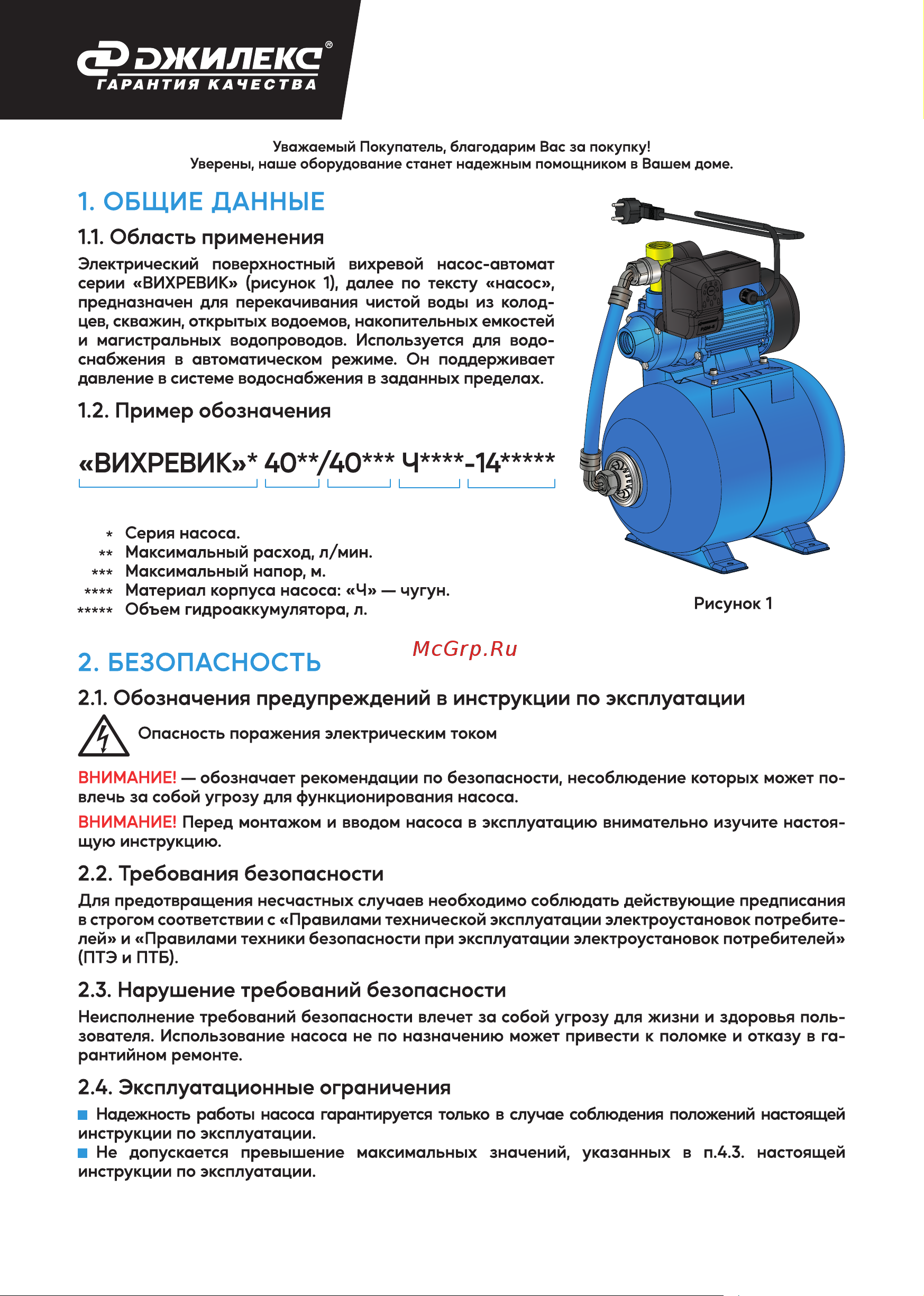 Джилекс Вихревик 40/40 Ч-14 Руководство по эксплуатации онлайн [2/12] 926039