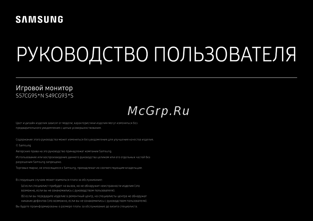 Samsung Odyssey OLED G9 G93SC S49CG930SI 49"/OLED/5120x1440/240Гц/серебристый широкоформатный изогнутый Руководство по эксплуатации