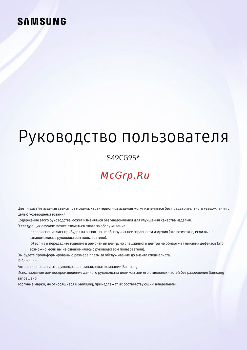 Samsung Odyssey OLED G9 G95SC S49CG954SI 49"/OLED/5120x1440/240Гц/серебристый широкоформатный Руководство по эксплуатации