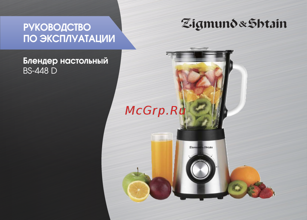 Zigmund & Shtain BS-448 D Руководство по эксплуатации