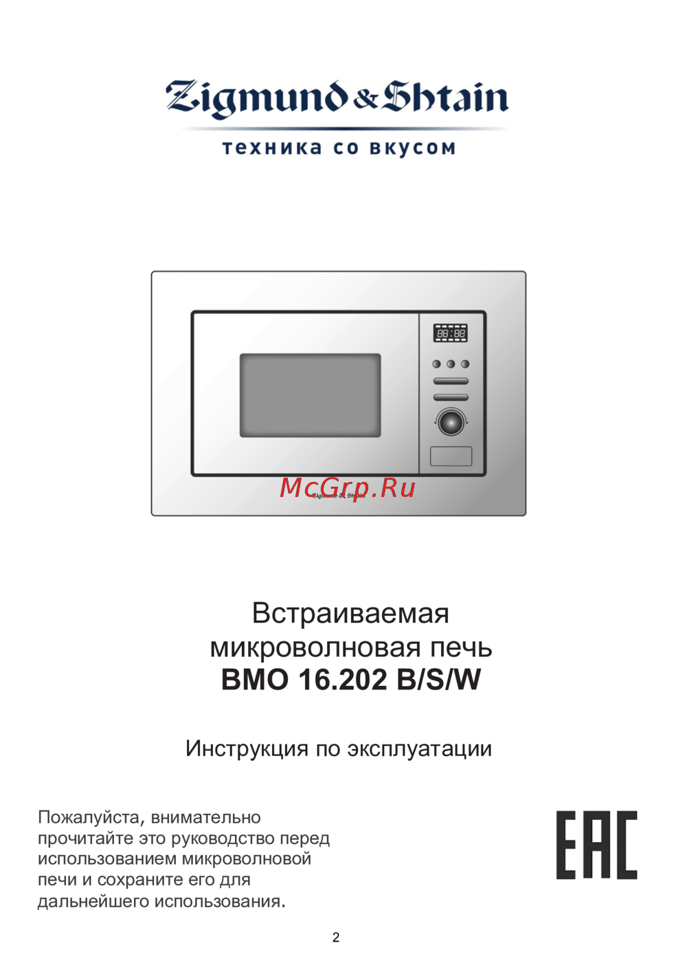 Zigmund & Shtain BMO 16.202 W Руководство по эксплуатации
